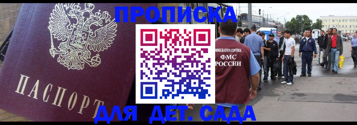 прописка ребенка в Похвистнево