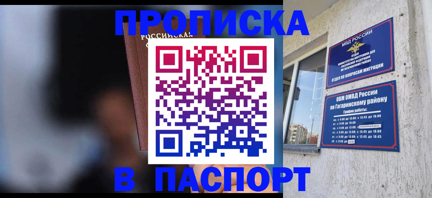 временная регистрация для всех в Похвистнево