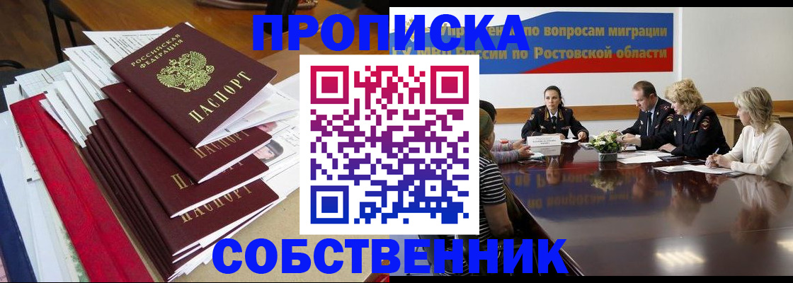 прописка паспорт в Похвистнево