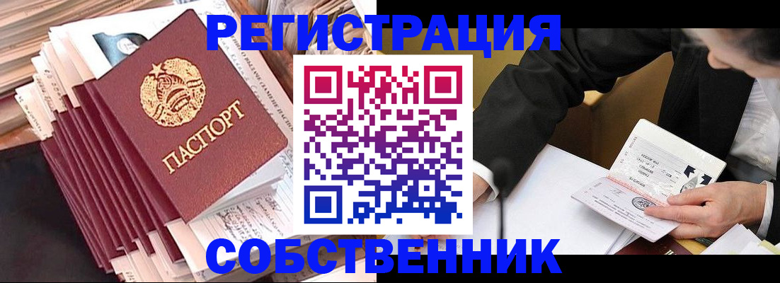 временная регистрация в Похвистнево